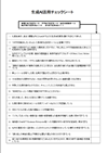 生成AI活用チェックシート