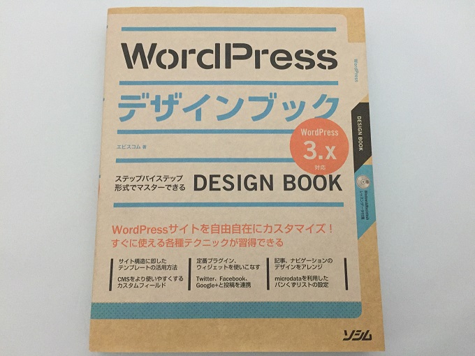 WordPressデザインブック