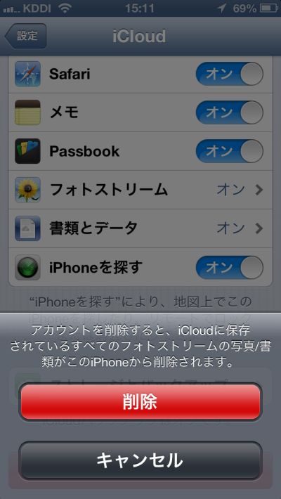 Appleidとicloudアカウントを変更する方法 定年起業のためのウェブコンサルティング