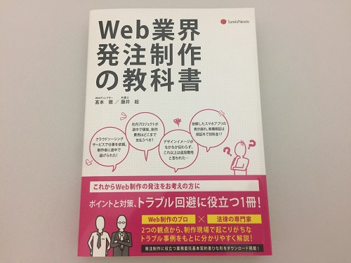 Web業界発注制作の教科書